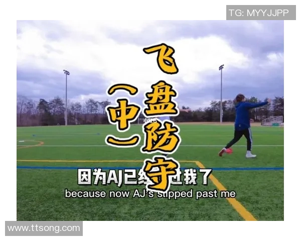 深圳飞盘队反击战分析:胜负背后的战术与心态探讨 深圳飞盘队反击战分析:胜负背后的战术与心态探讨